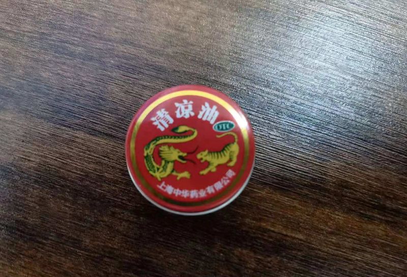 清涼油 清涼油